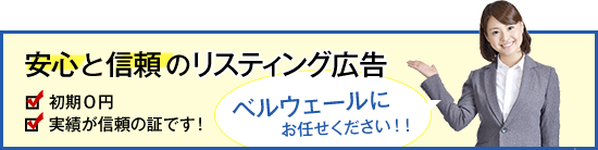 リスティング等ネット広告の詳細を見る