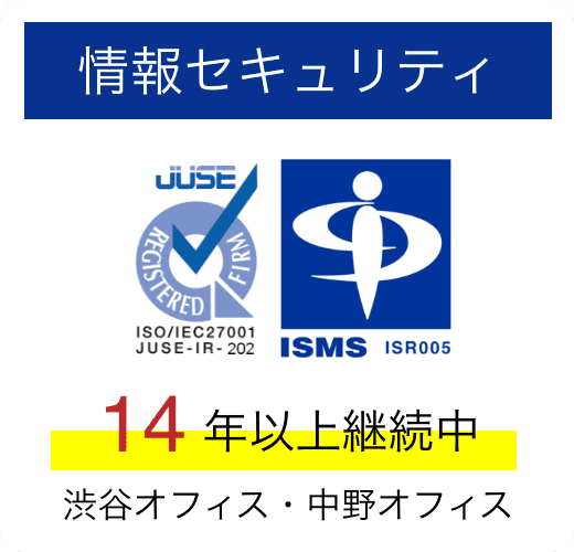 情報セキュリティの認証マーク