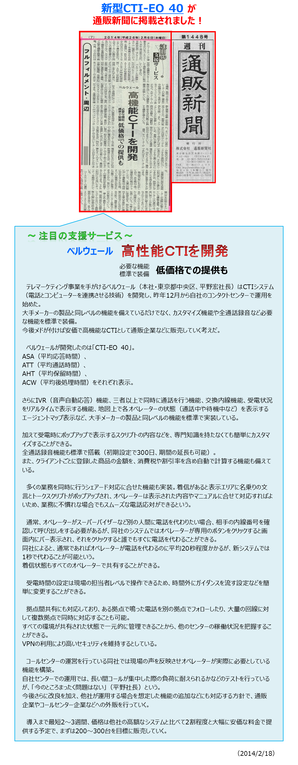 ベルウェールグループ 新型ｃｔｉ ｅｏ４０が通販新聞に掲載されました