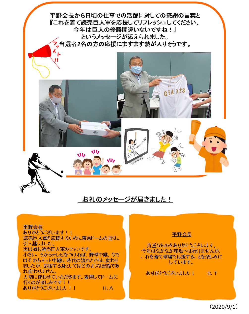 ベルウェールグループ 読売ジャイアンツ レプリカユニフォーム が従業員の方2名にプレゼントされました