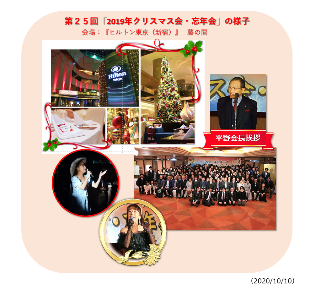 ベルウェールグループ ベルウェールグループ 第26回年クリスマス会 忘年会 の開催中止のについて ベルウェールグループ ベルウェールグループ 第26回年クリスマス会 忘年会 の開催中止のについて