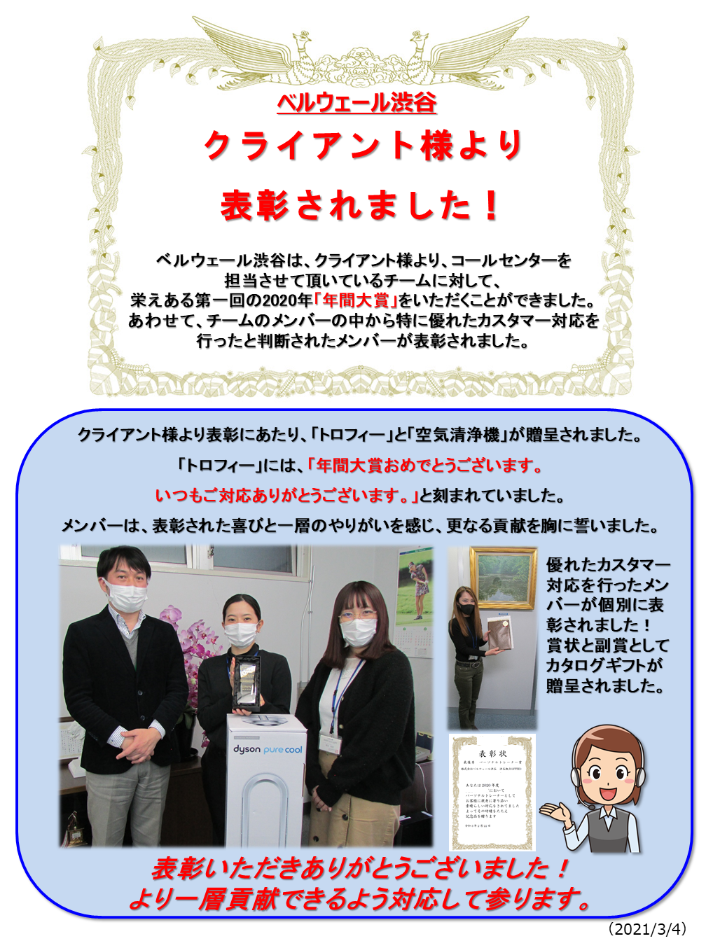 ベルウェールグループ クライアント様から表彰されました ベルウェールグループ クライアント様から表彰されました