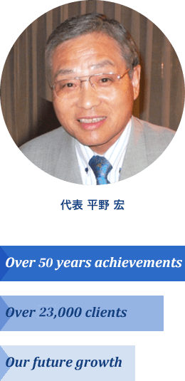 平野　宏